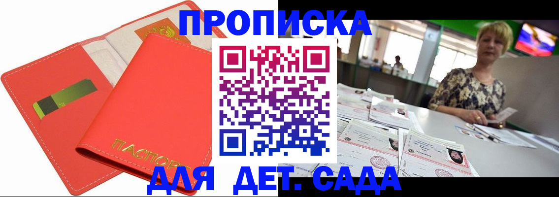 купить прописку в Учалы