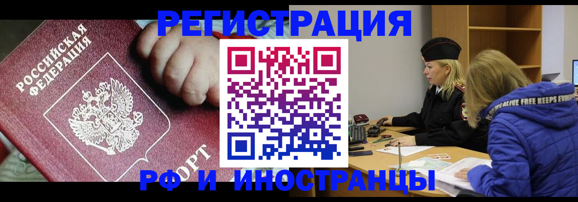 временная регистрация недорого в Учалы